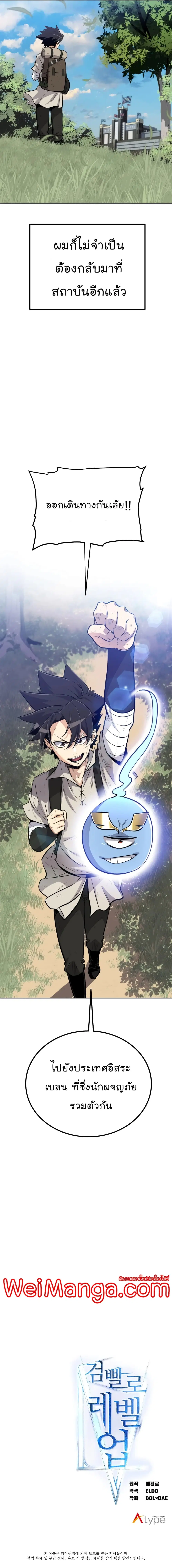 Overpowered Sword ตอนที่ 15 หน้า 11