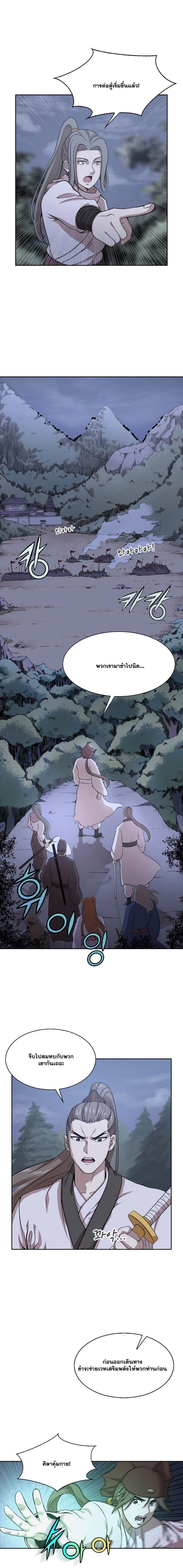 Wizard’s Martial World – วิซาร์ด มาร์เชียล เวิลด์ ตอนที่ 95 หน้า 2