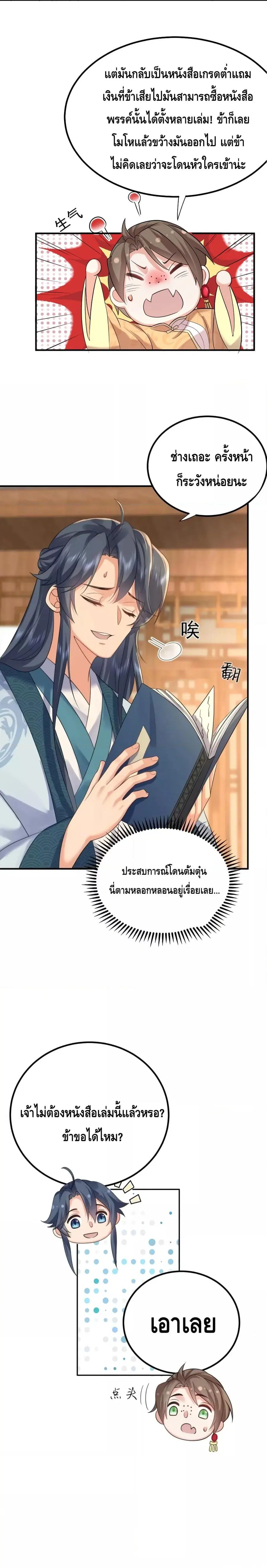Am I Invincible ตอนที่ 94 หน้า 12