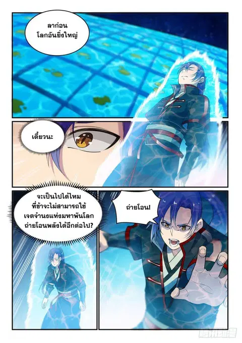 Bailian Chengshen ตอนที่ 489 หน้า 9
