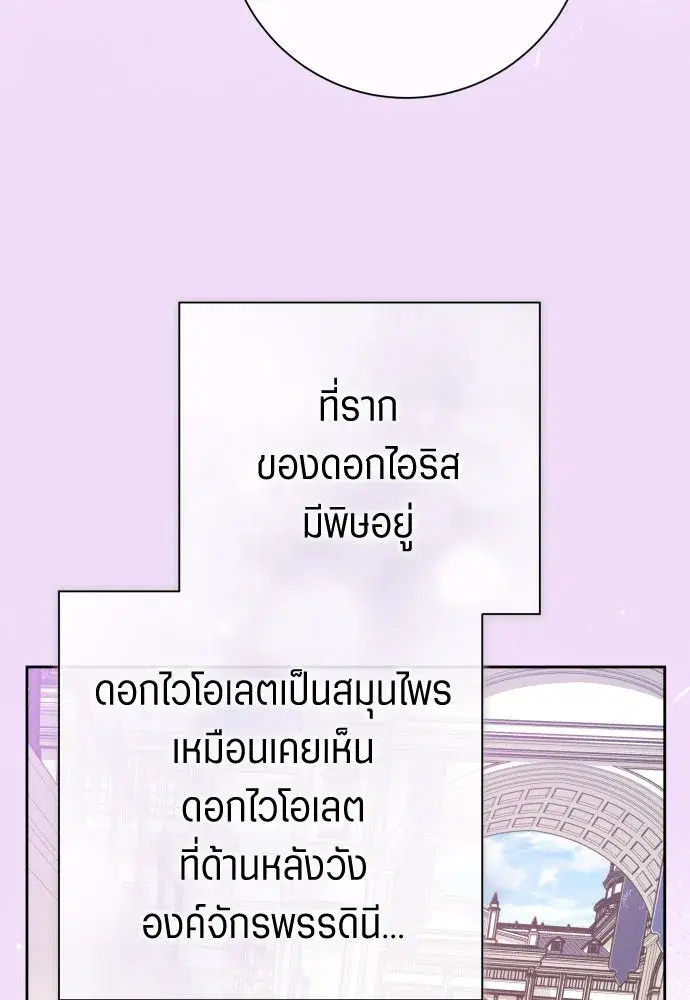 Your Throne ตอนที่ 177 หน้า 59