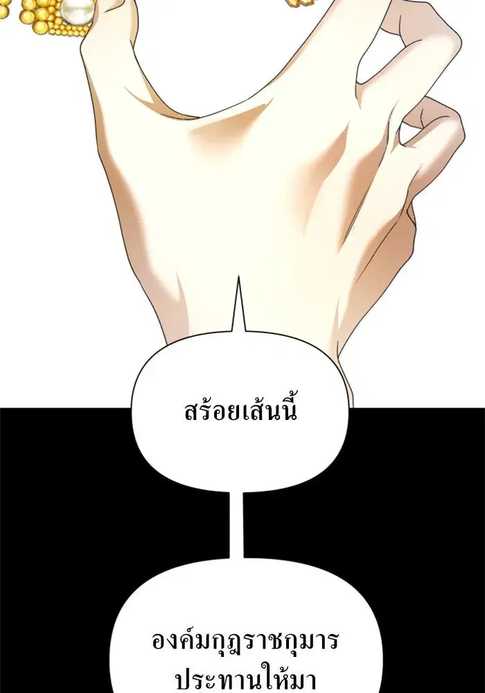 Your Throne ตอนที่ 91 หน้า 67