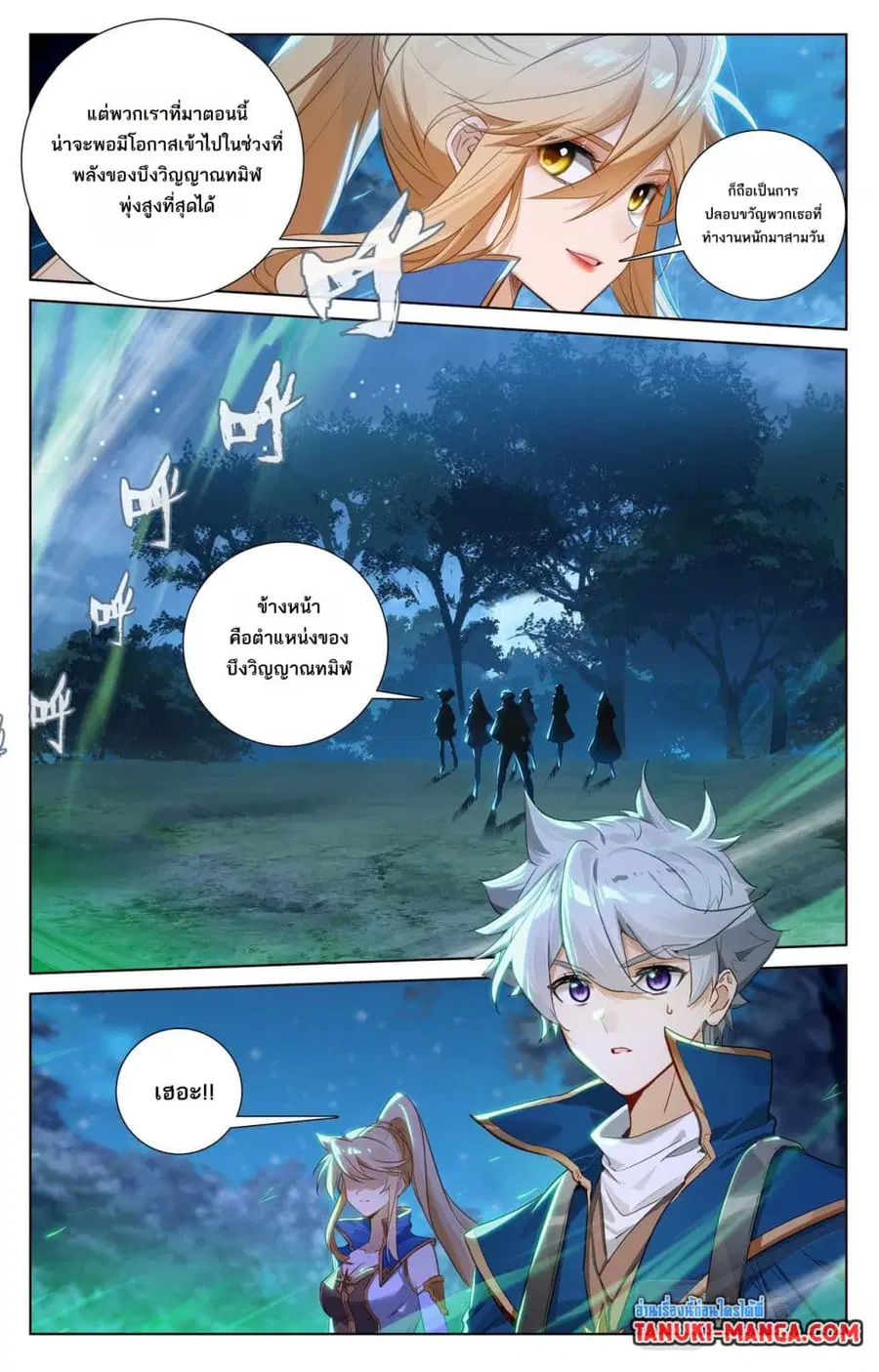 Absolute Resonance ตอนที่ 149 หน้า 7