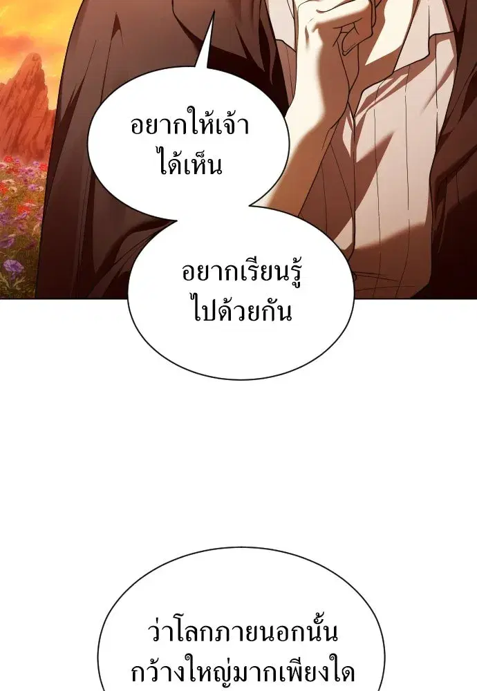 Your Throne ตอนที่ 260 หน้า 37
