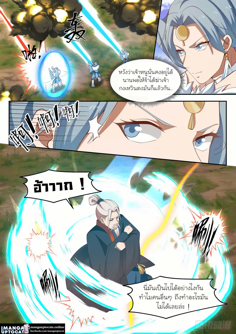 Martial Peak ตอนที่ 1312 หน้า 12