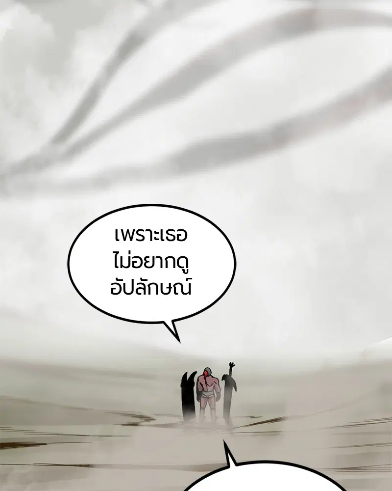 HERO KILLER ตอนที่ 68 หน้า 150