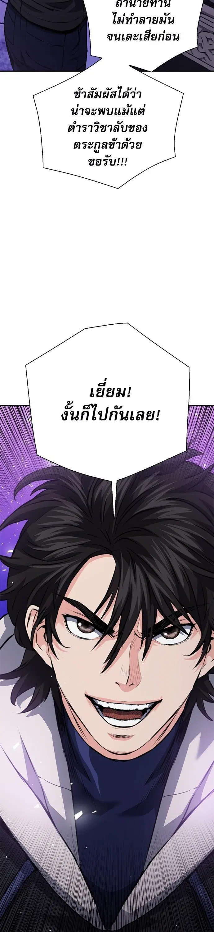Seoul Station Druid ตอนที่ 148 หน้า 36