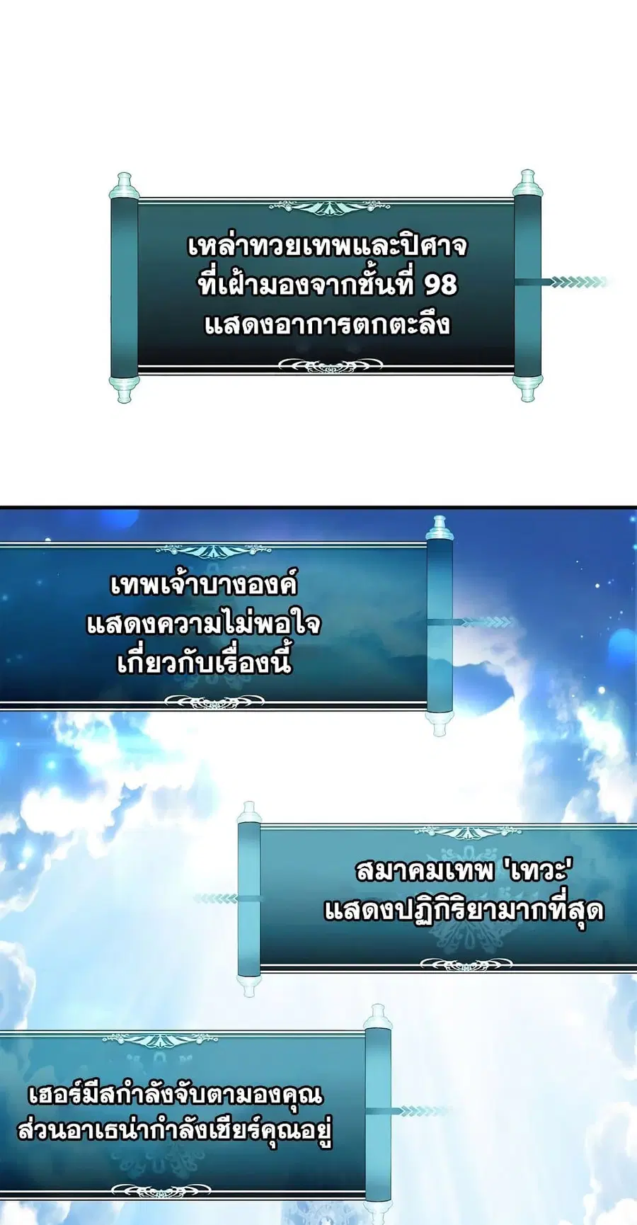 Ranker Who Lives A Second Time ตอนที่ 141 หน้า 29