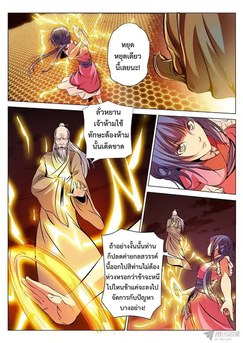 Bailian Chengshen ตอนที่ 22 หน้า 14