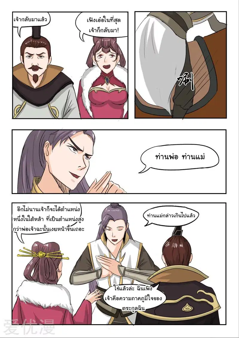 Martial Master ตอนที่ 225 หน้า 5