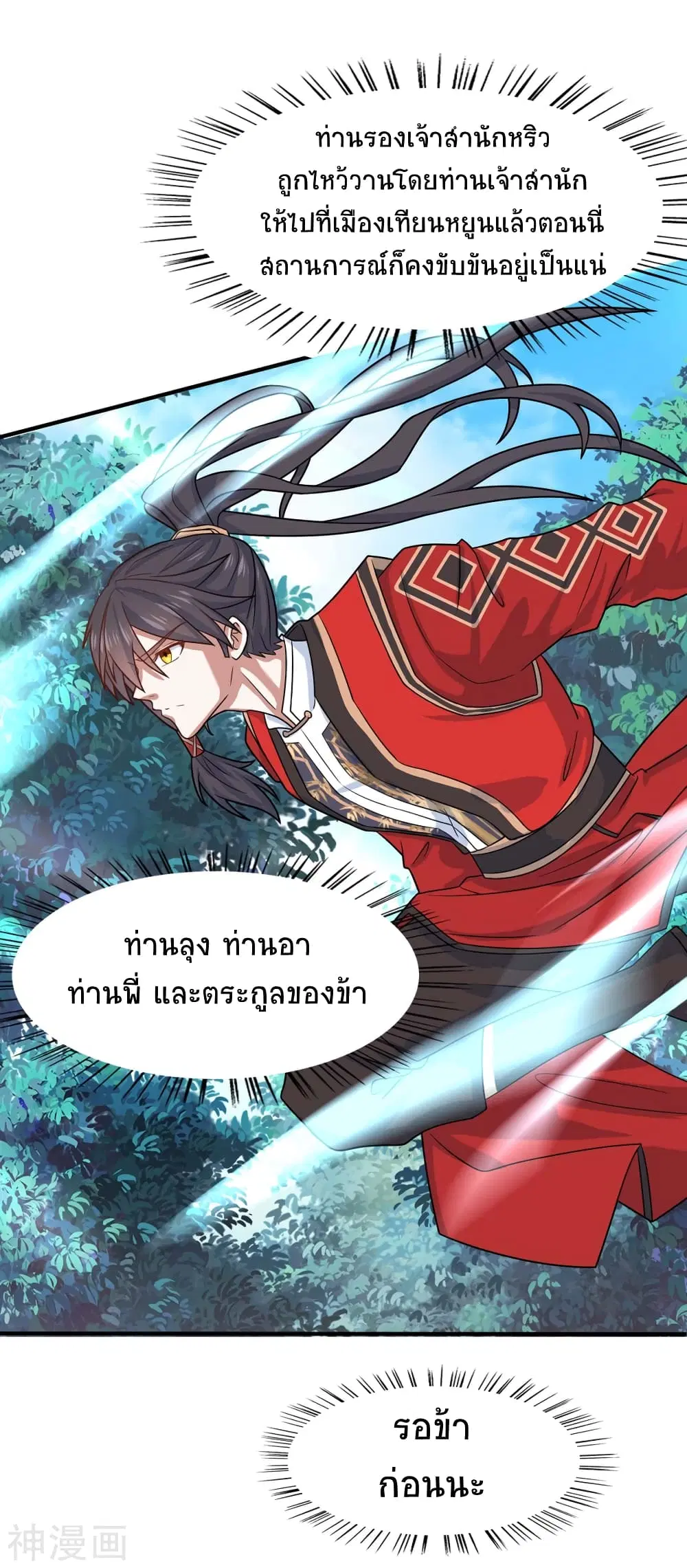 Return of Divine Emperor ตอนที่ 114 หน้า 17