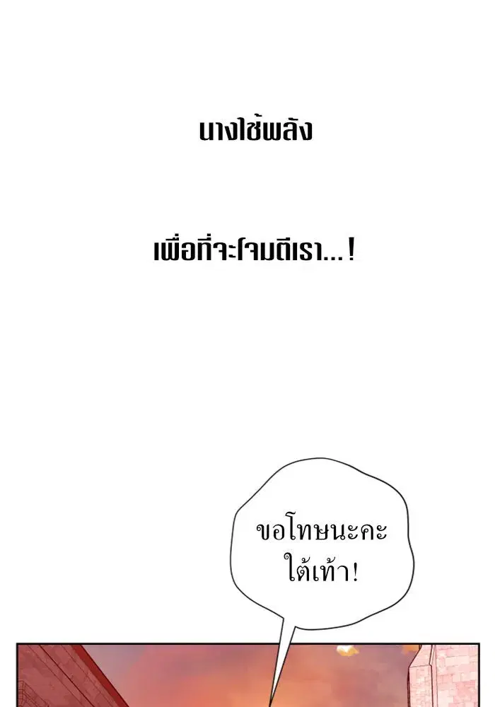 Your Throne ตอนที่ 100 หน้า 151