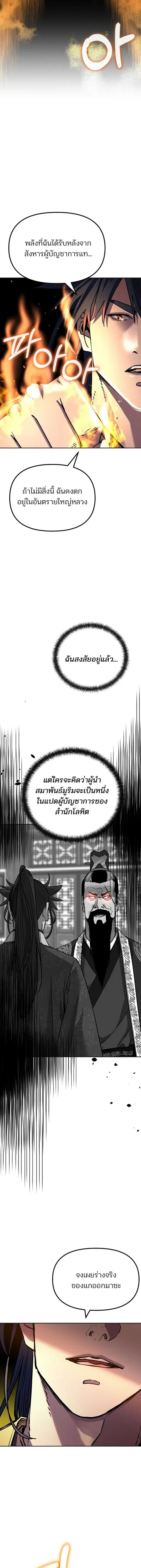 The Reborn Ranker Chronicles ตอนที่ 89 หน้า 14
