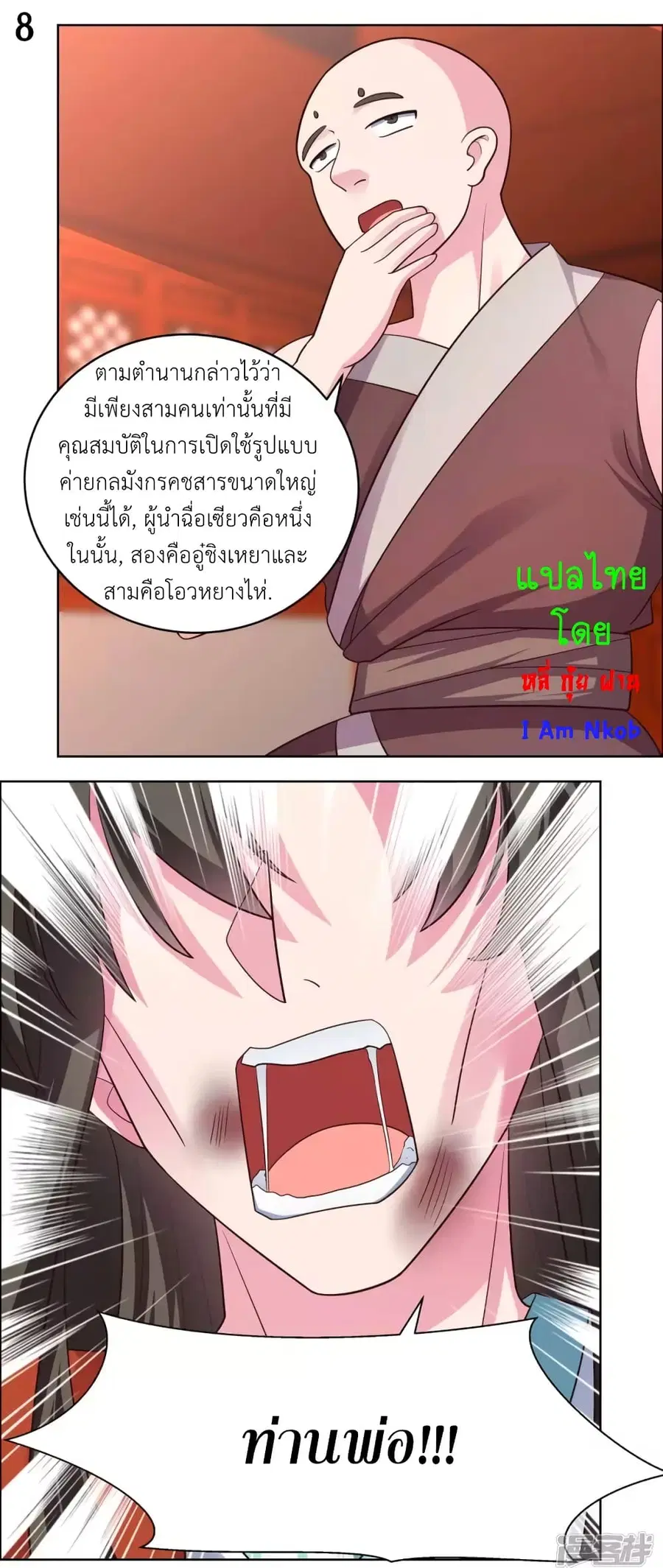 Above All Gods ตอนที่ 174 หน้า 10