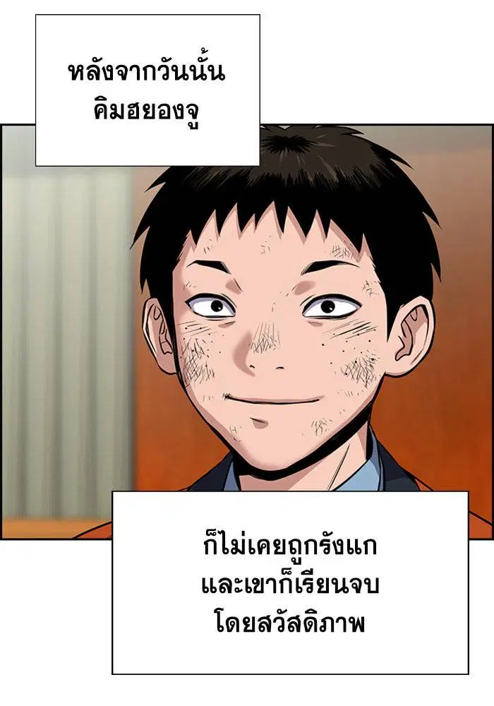 True Education ตอนที่ 15 หน้า 55