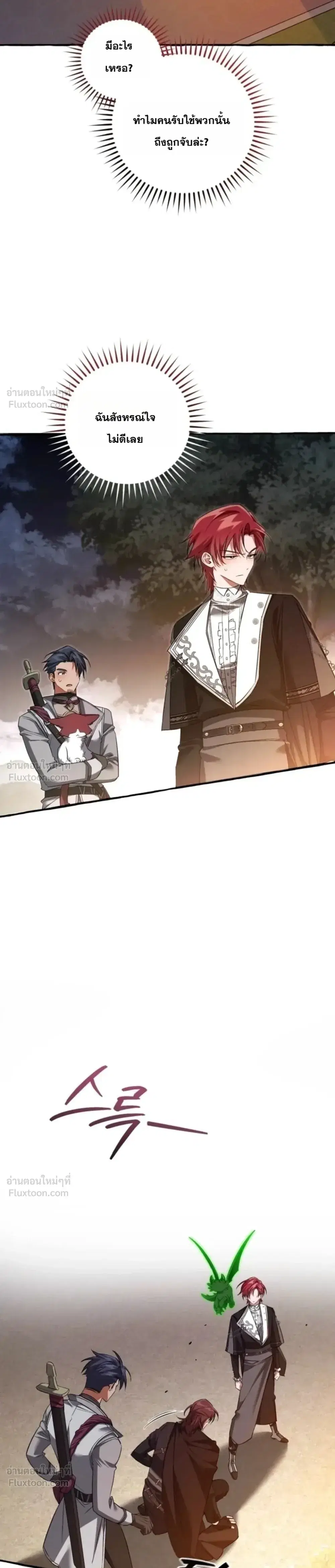 Trash of the Count’s Family คุณชายไม่เอาไหนแห่งตระกูลเคานต์ ตอนที่ 175 หน้า 23