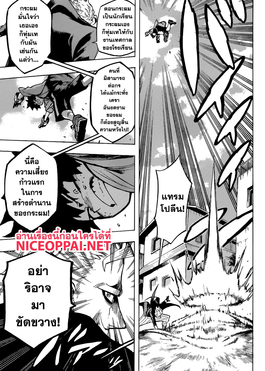 Boku no Hero Academia (My Hero Academia) ตอนที่ 176 หน้า 8
