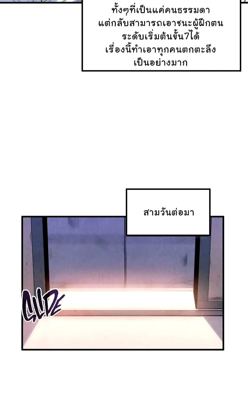 The Eternal Supreme ตอนที่ 7 หน้า 5