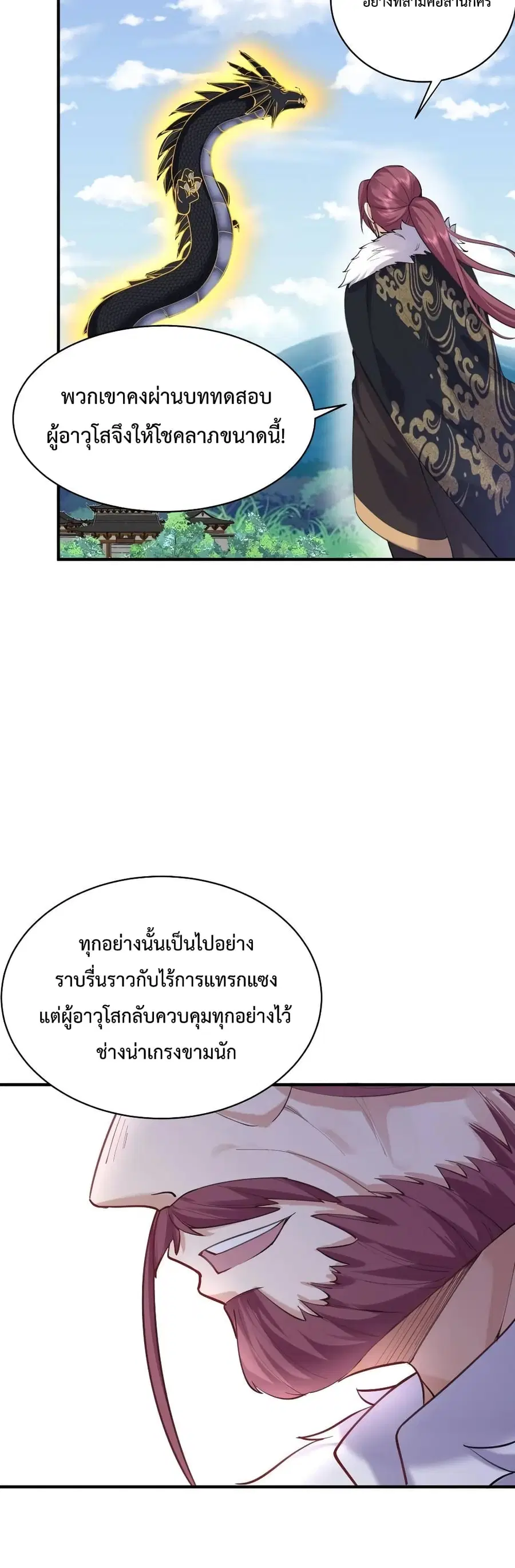 Am I Invincible ตอนที่ 41 หน้า 7