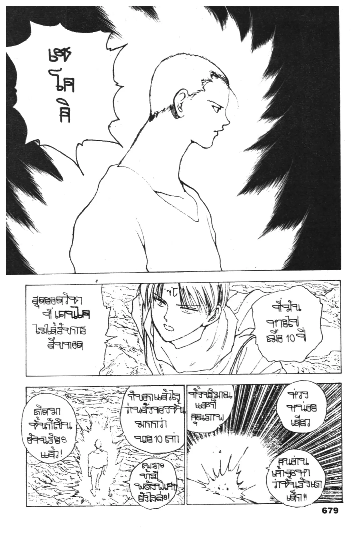 Yu Yu Hakusho ตอนที่ 133 หน้า 12