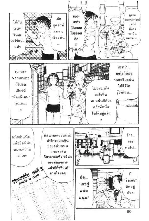 Odds GP! ตอนที่ 37 หน้า 6