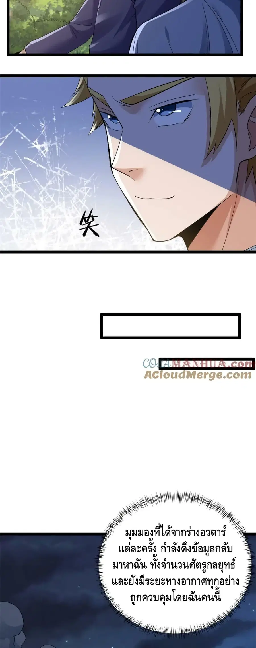 I Have 999 Skills ตอนที่ 195 หน้า 16