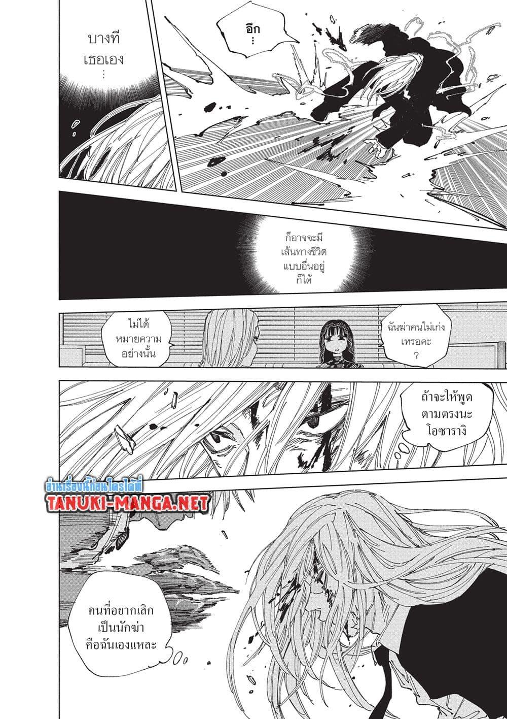 Sakamoto Days ตอนที่ 252 หน้า 13