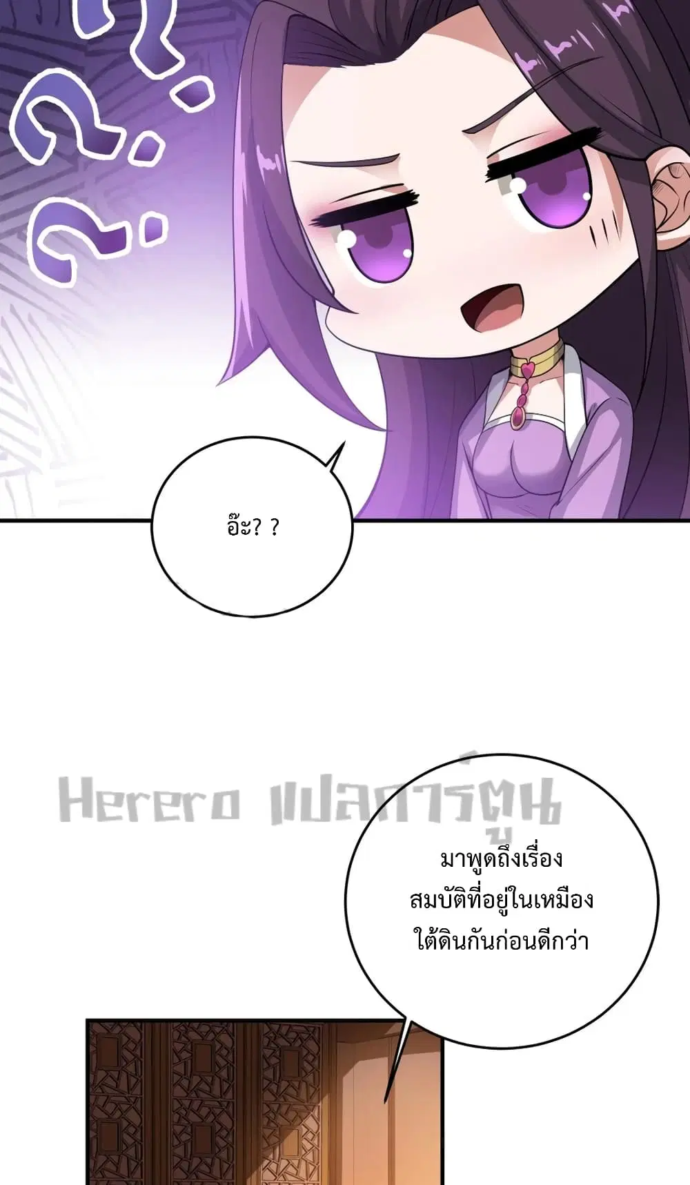 Super Warrior in Another World ตอนที่ 188 หน้า 15