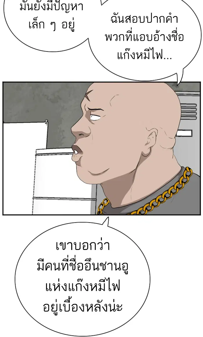 Bad Guy ตอนที่ 90 หน้า 72