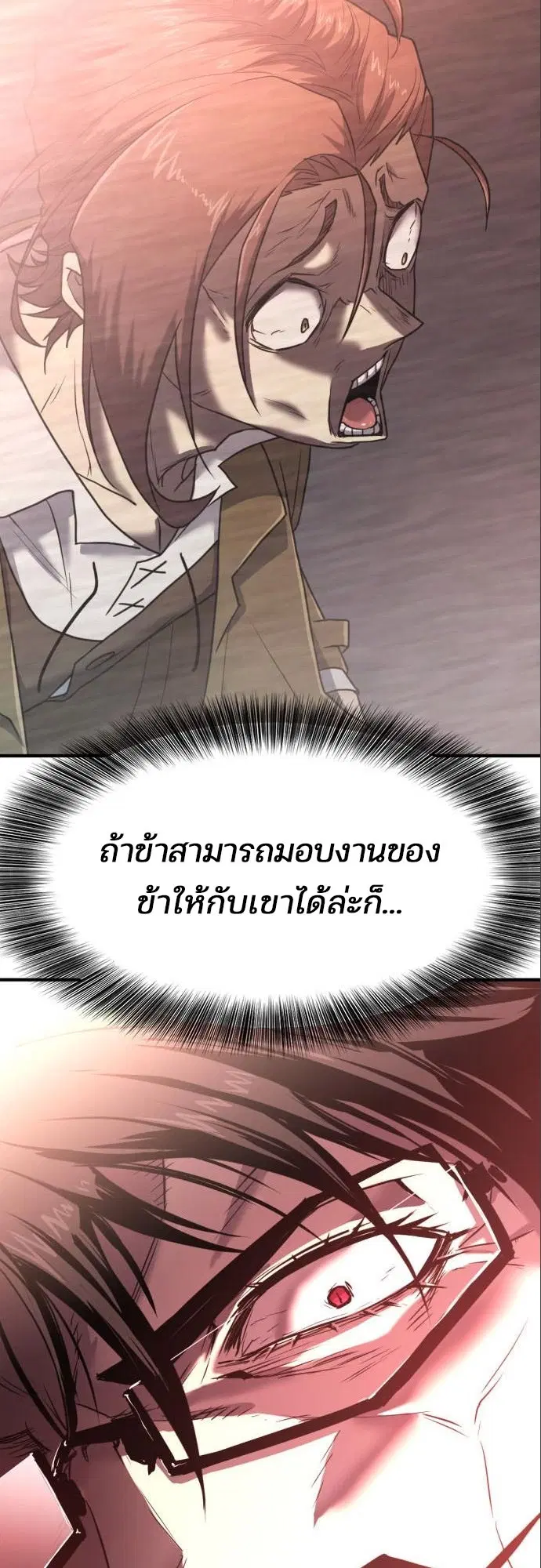 The Greatest Estate Developer ตอนที่ 114 หน้า 42