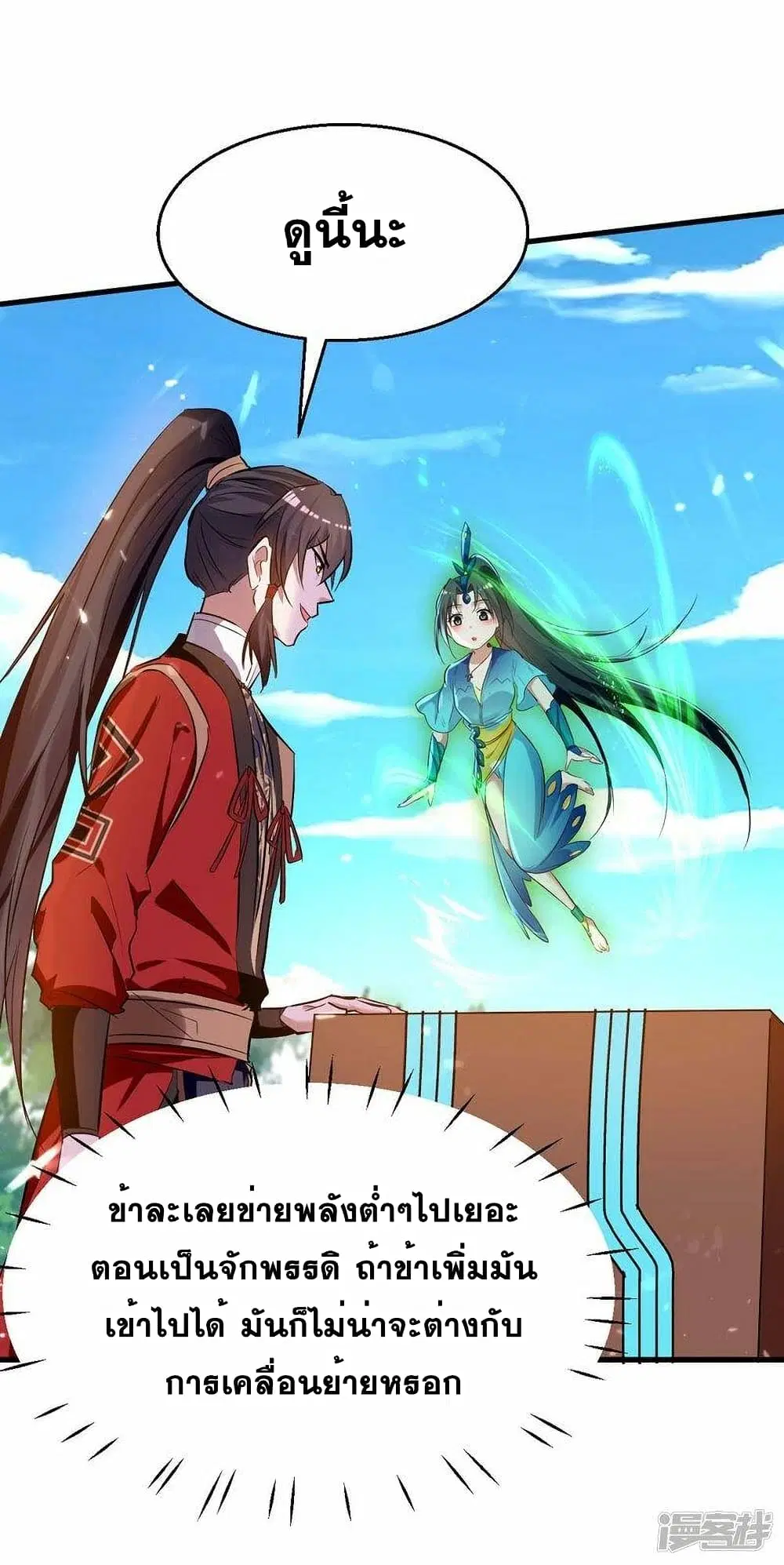 Return of Divine Emperor ตอนที่ 238 หน้า 24