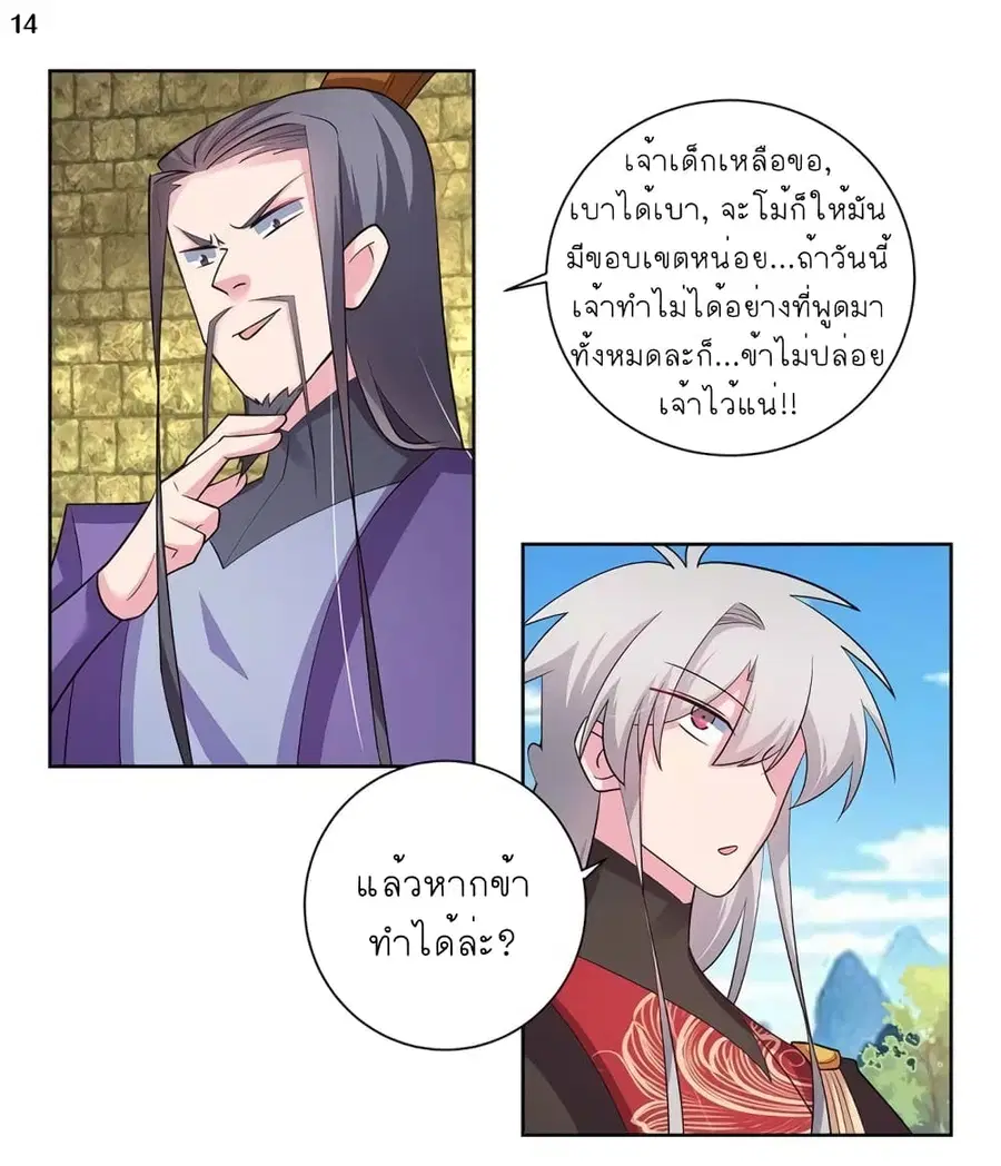 Above All Gods ตอนที่ 85 หน้า 15