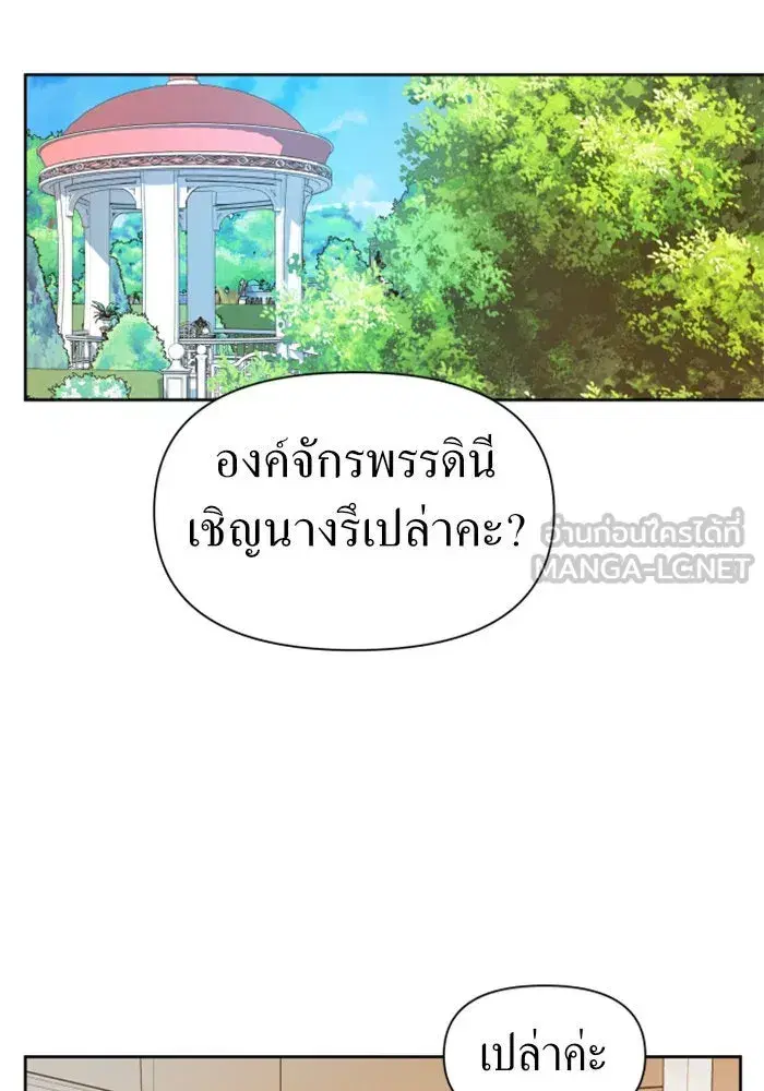 Your Throne ตอนที่ 59 หน้า 132