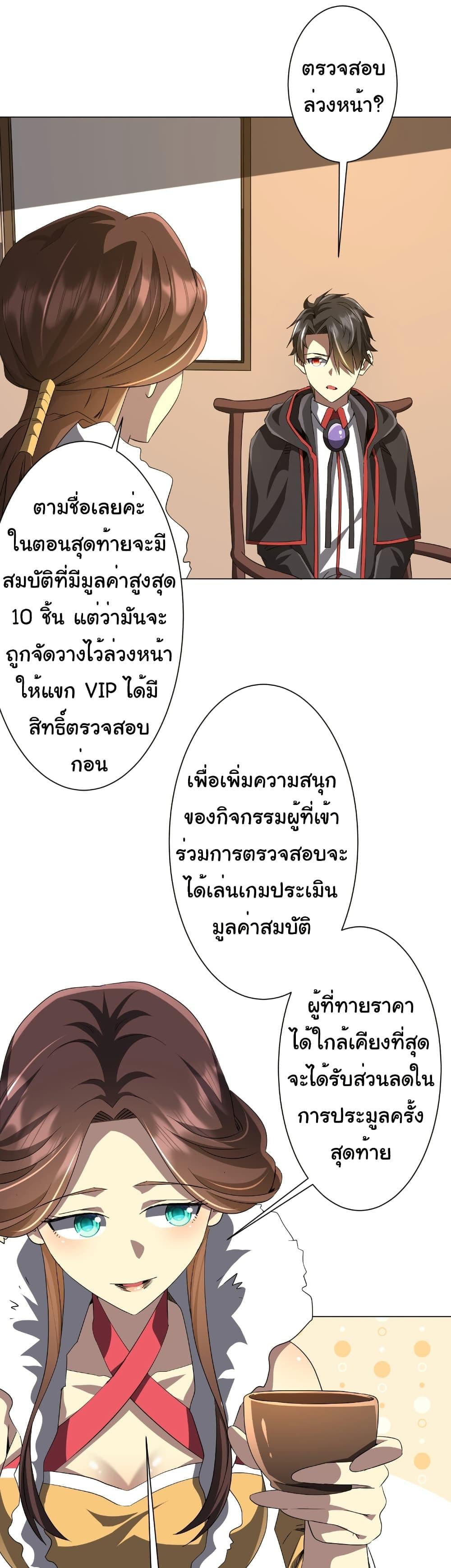 Start with Trillions of Coins ตอนที่ 178 หน้า 27