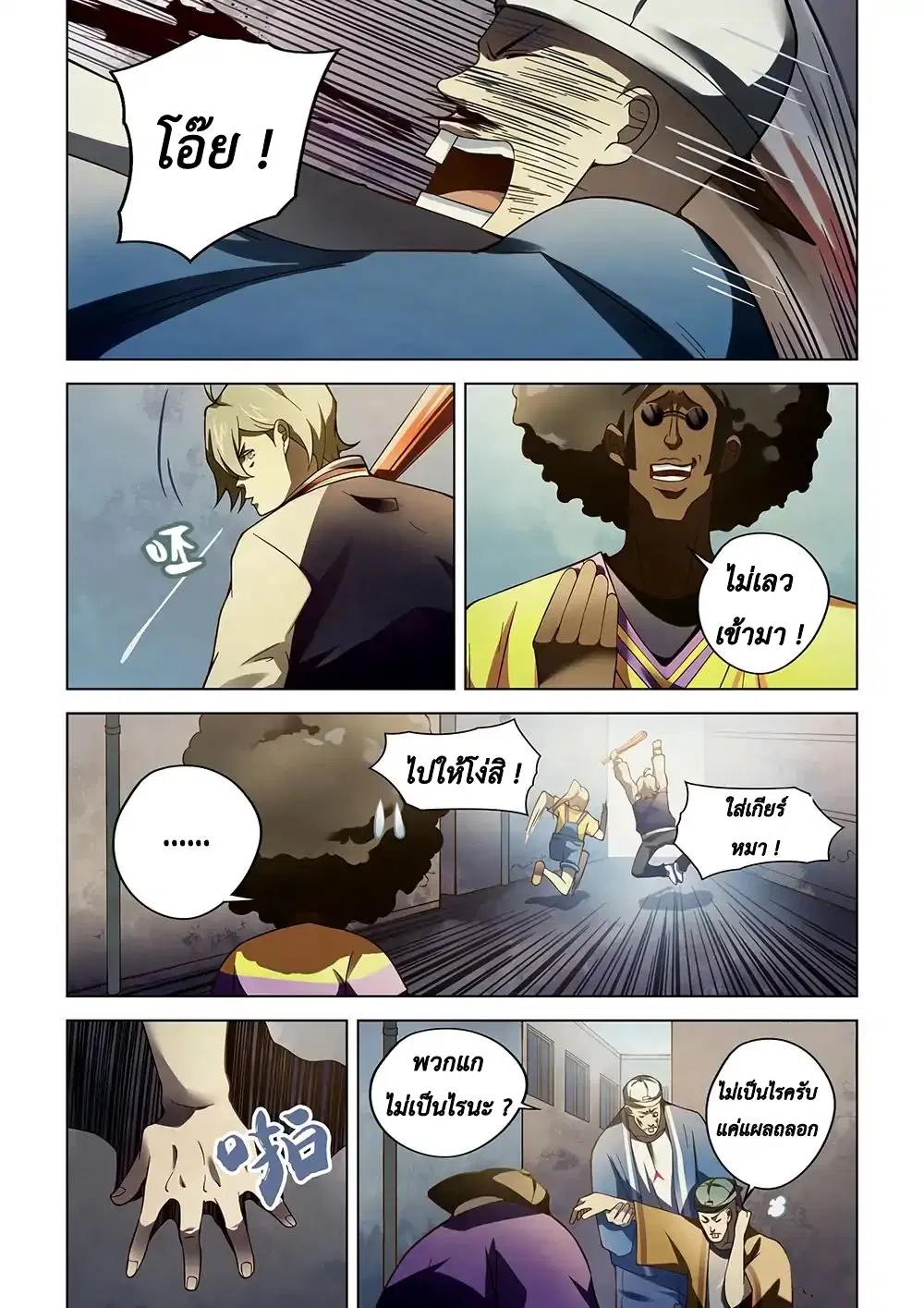 The Last Human ตอนที่ 120 หน้า 7