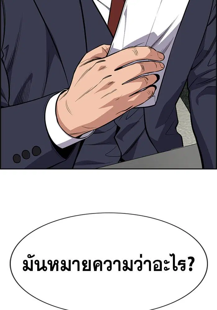 True Education ตอนที่ 100 หน้า 121