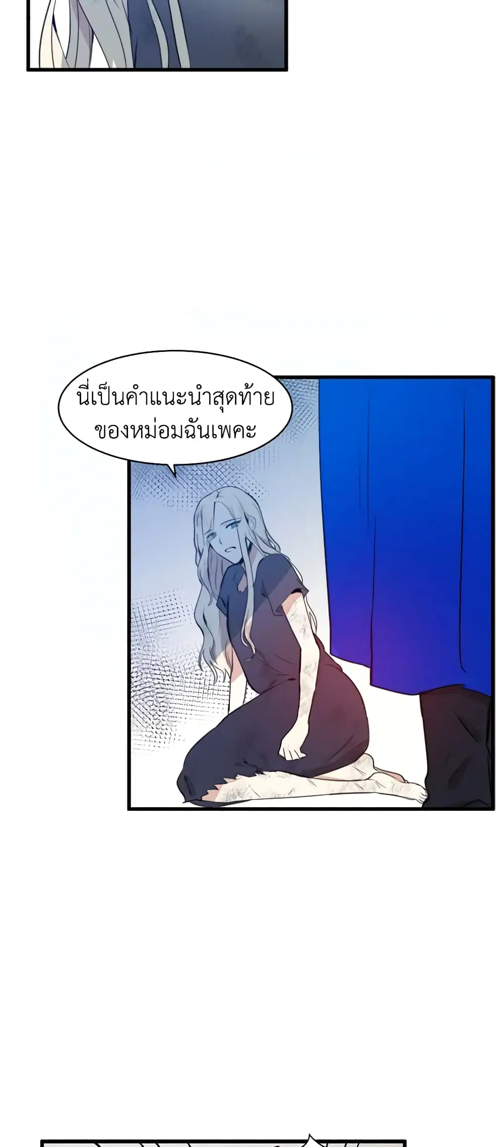 The Villainess Lives Again ตอนที่ 1 หน้า 21