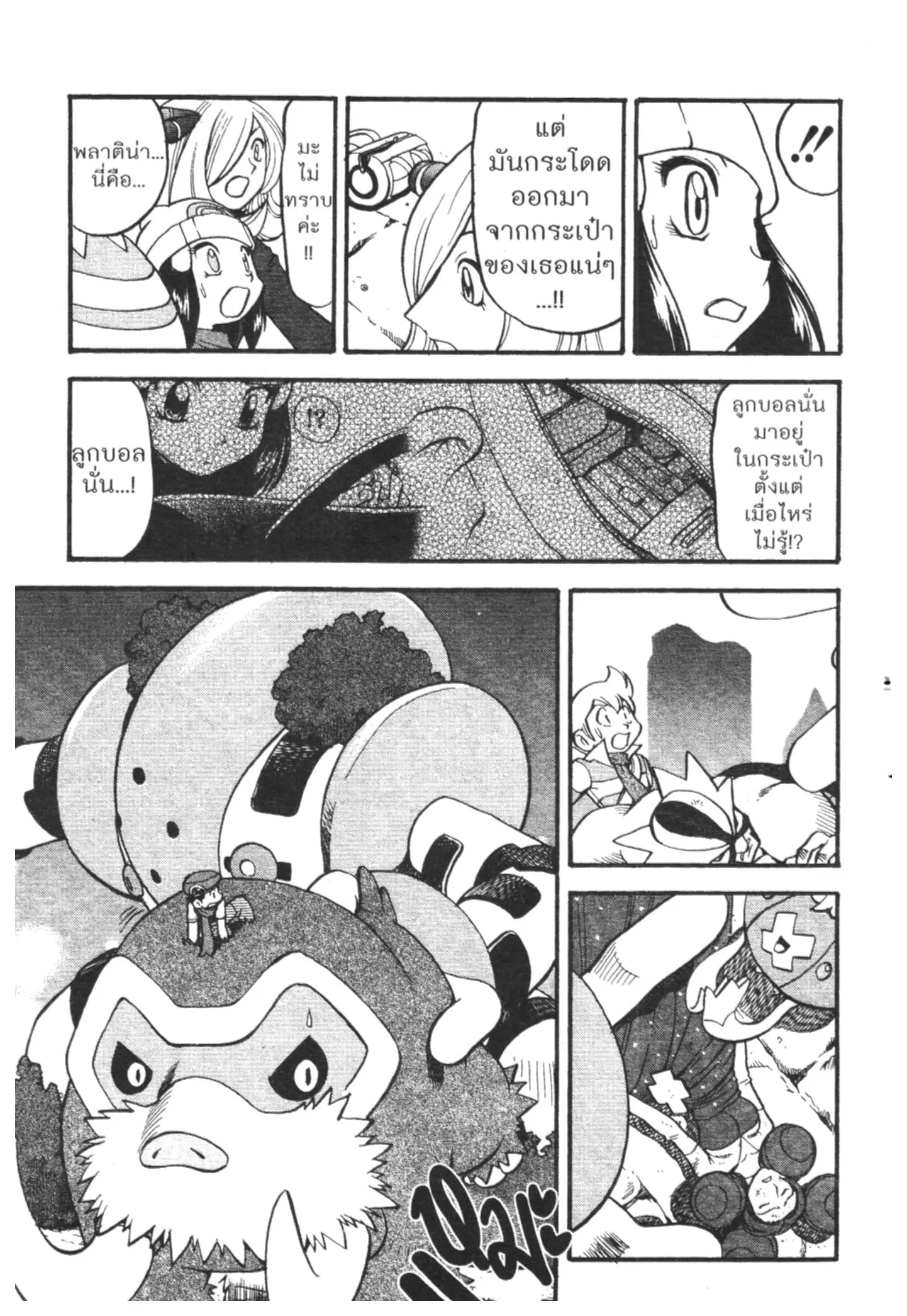 Pokémon ตอนที่ 415 หน้า 15