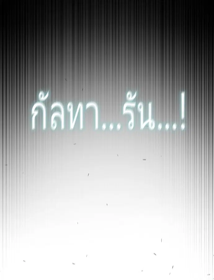 Superhuman Era ตอนที่ 72 หน้า 22