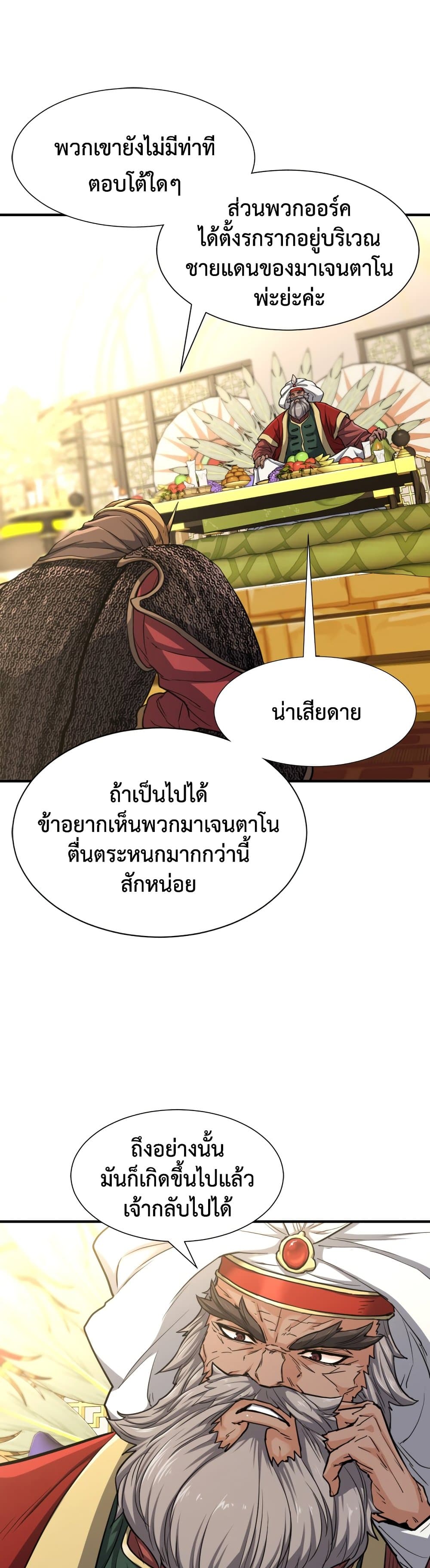 The World’s Best Engineer ยอดสถาปนิกผู้พิทักษ์อาณาจักร ตอนที่ 57 หน้า 11