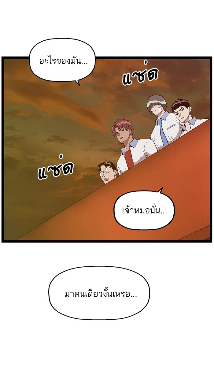 Weak Hero ตอนที่ 121 หน้า 106