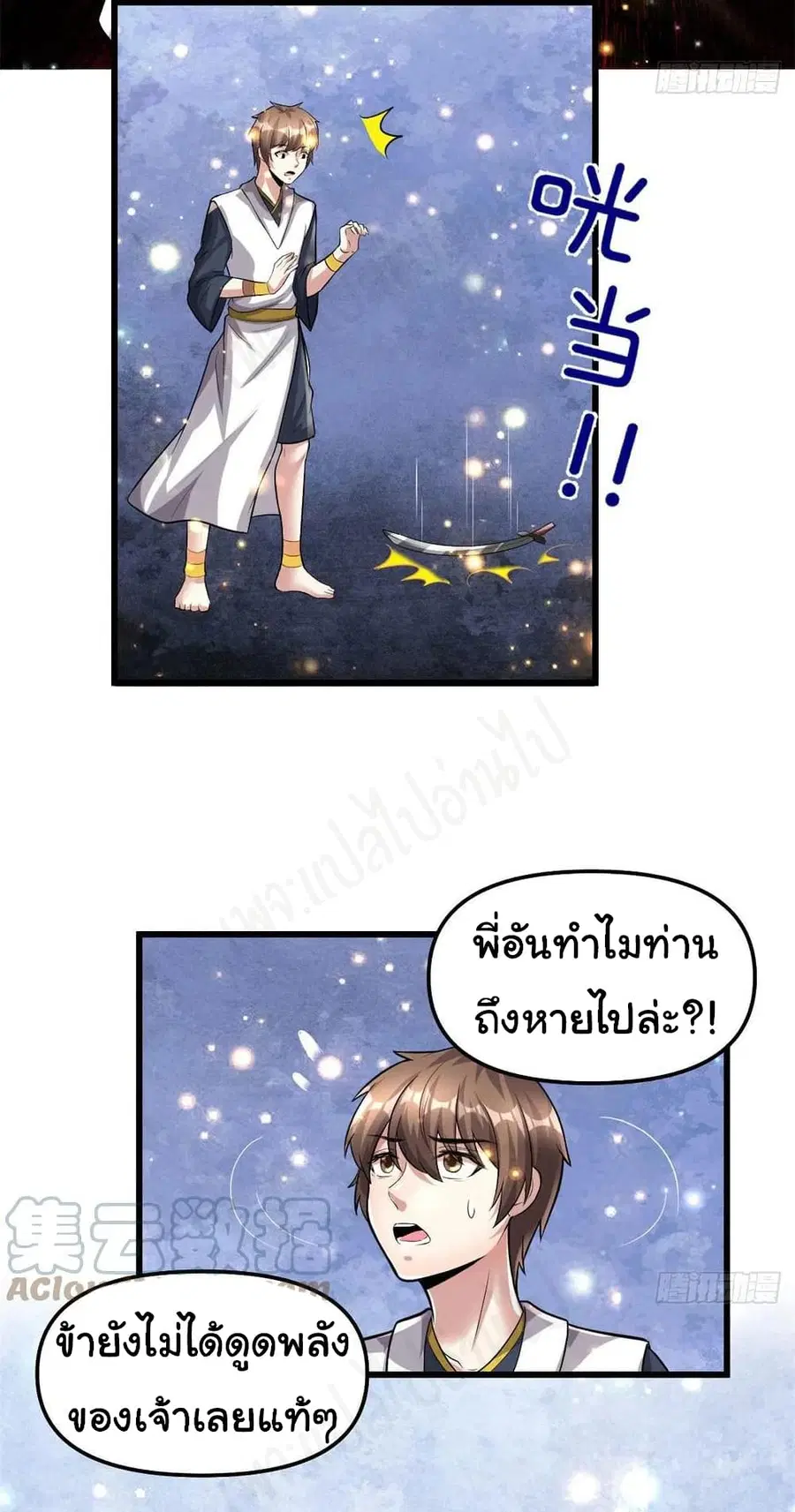 I might be A Fake Fairy ตอนที่ 220 หน้า 12