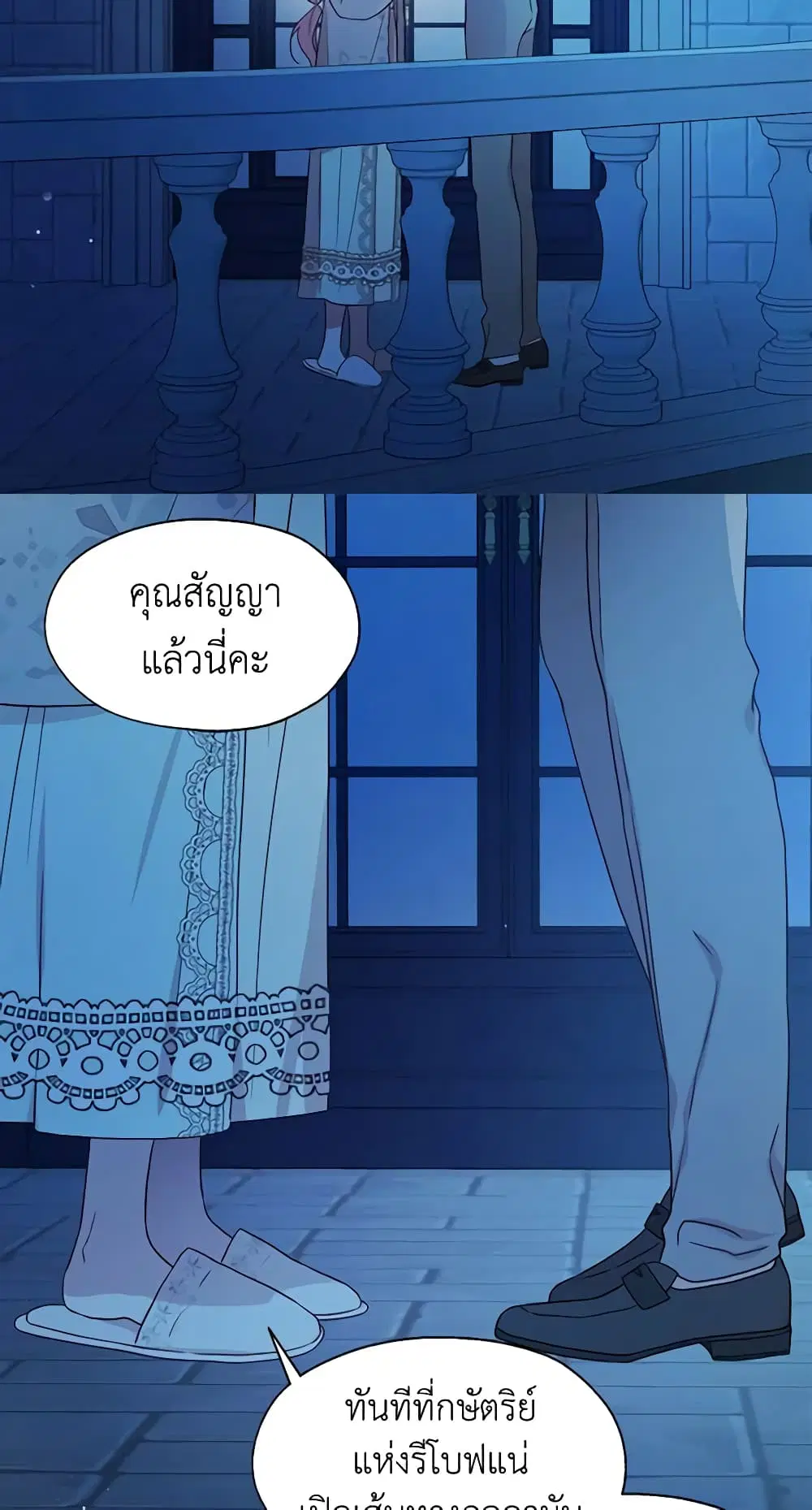 Seduce the Villain’s Father ตอนที่ 52 หน้า 15
