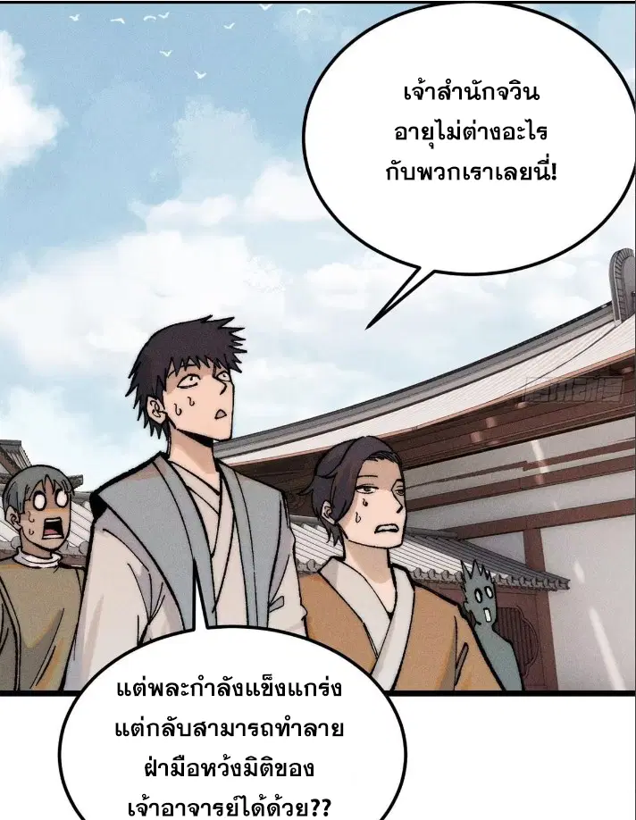 All Hail the Sect Leader ตอนที่ 265 หน้า 26