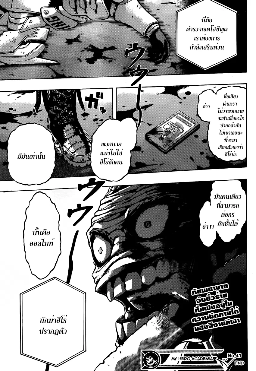 Boku no Hero Academia (My Hero Academia) ตอนที่ 41 หน้า 18