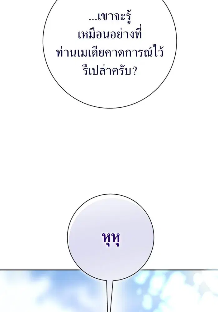 Your Throne ตอนที่ 138 หน้า 173