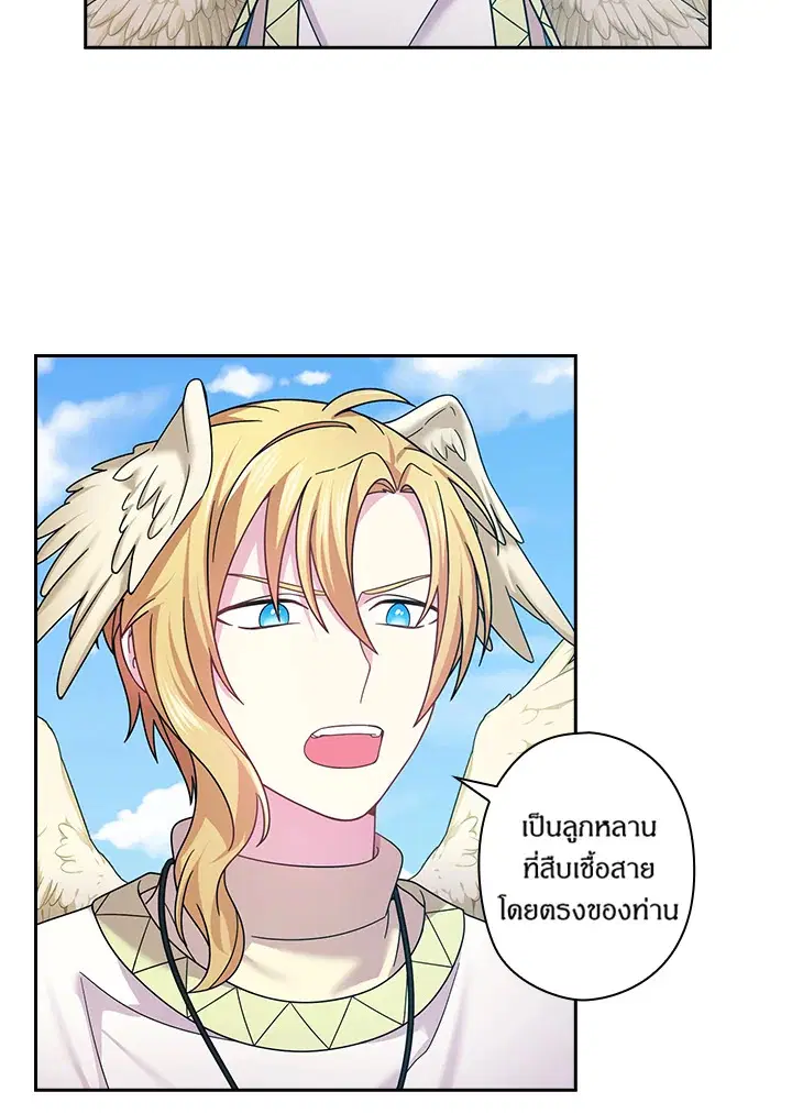 Satan’s Bride ตอนที่ 137 หน้า 25