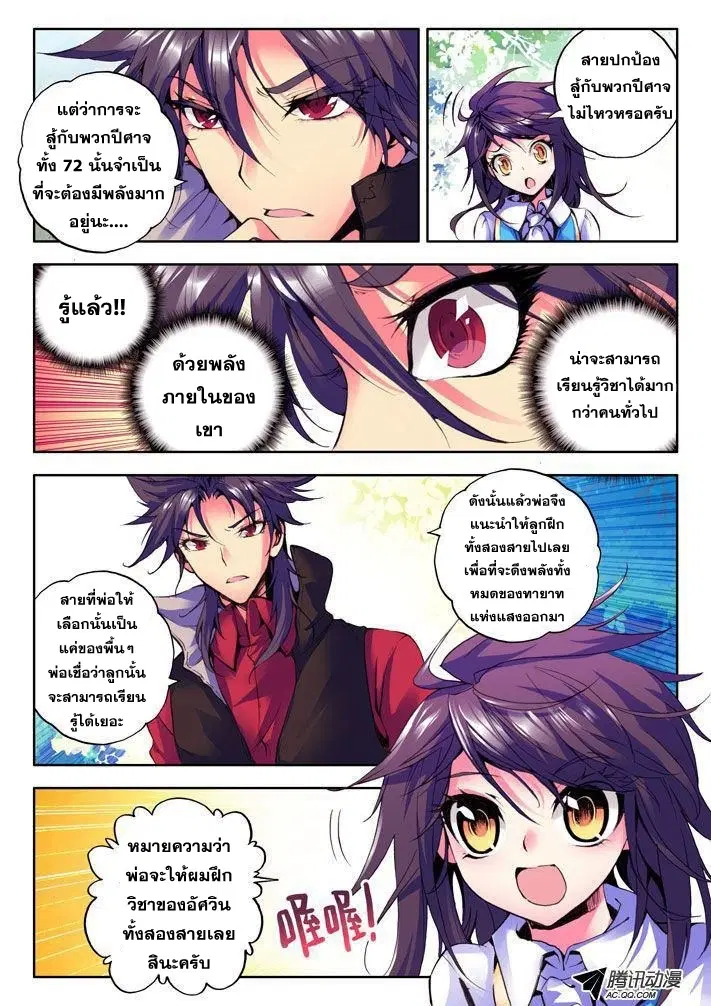 Shen Yin Wang Zuo ตอนที่ 12 หน้า 6