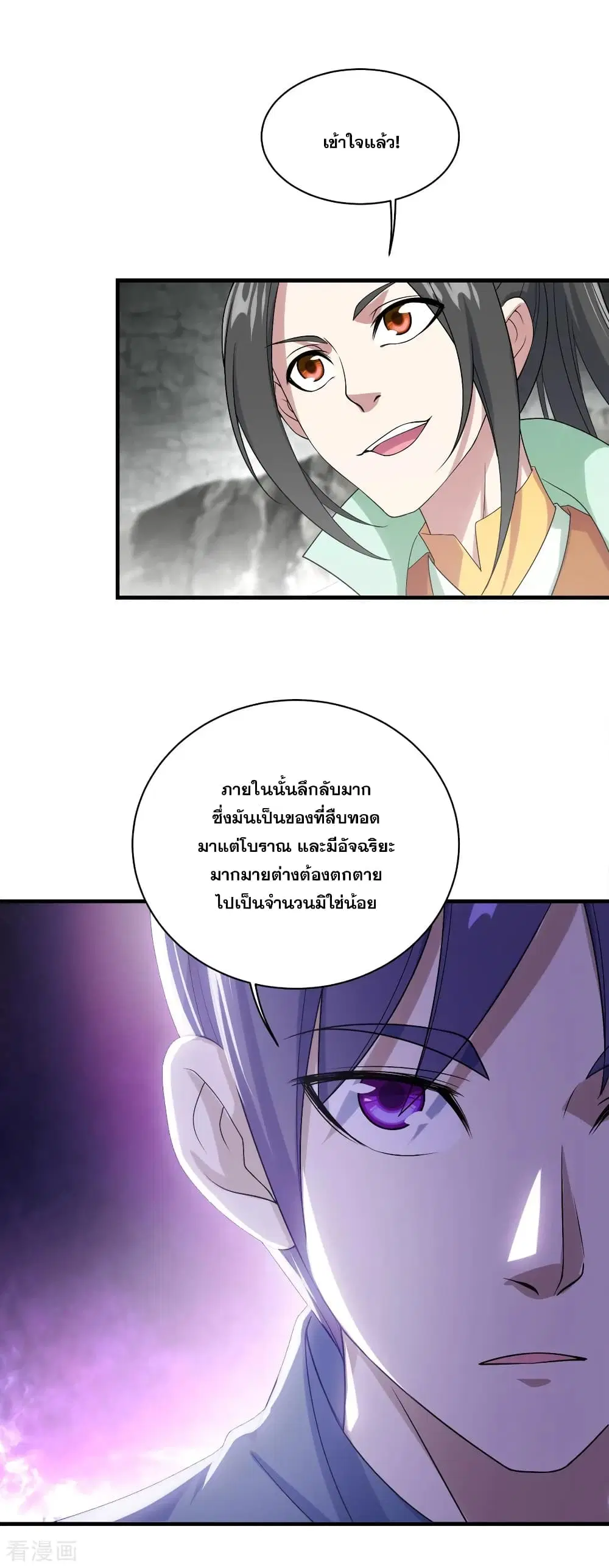 Matchless Emperor ตอนที่ 59 หน้า 14