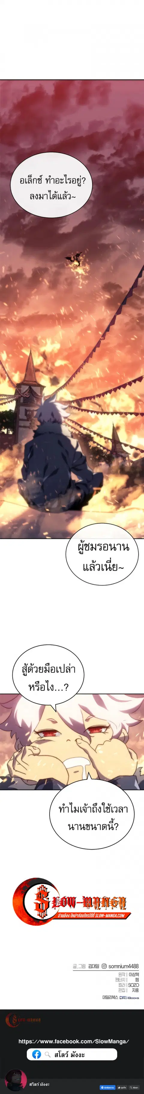 Why I Quit Being the Demon King ตอนที่ 4 หน้า 14